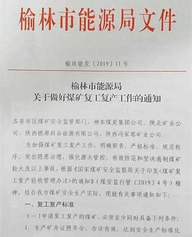 最新煤矿关闭文件及其步骤指南
