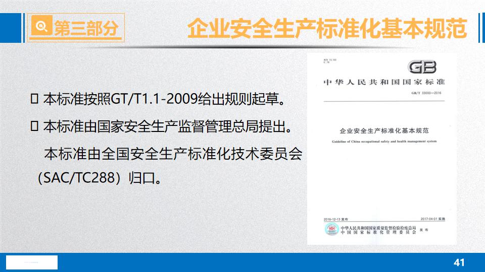 企业最新规范论述详解