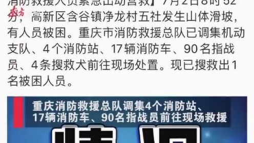 重庆山体滑坡背后的故事，小巷深处的独特风味探索之旅