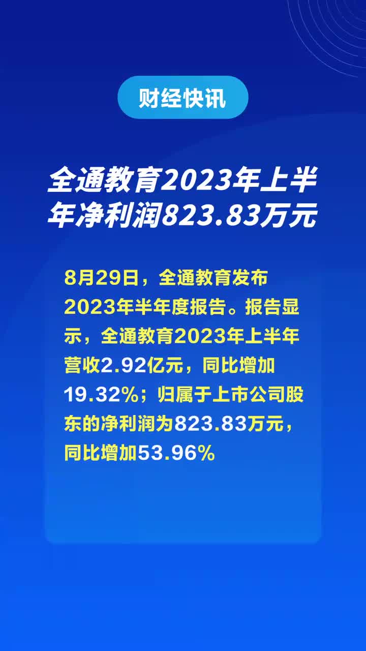 全通教育2025最新动态揭秘，发展更新与未来展望✨