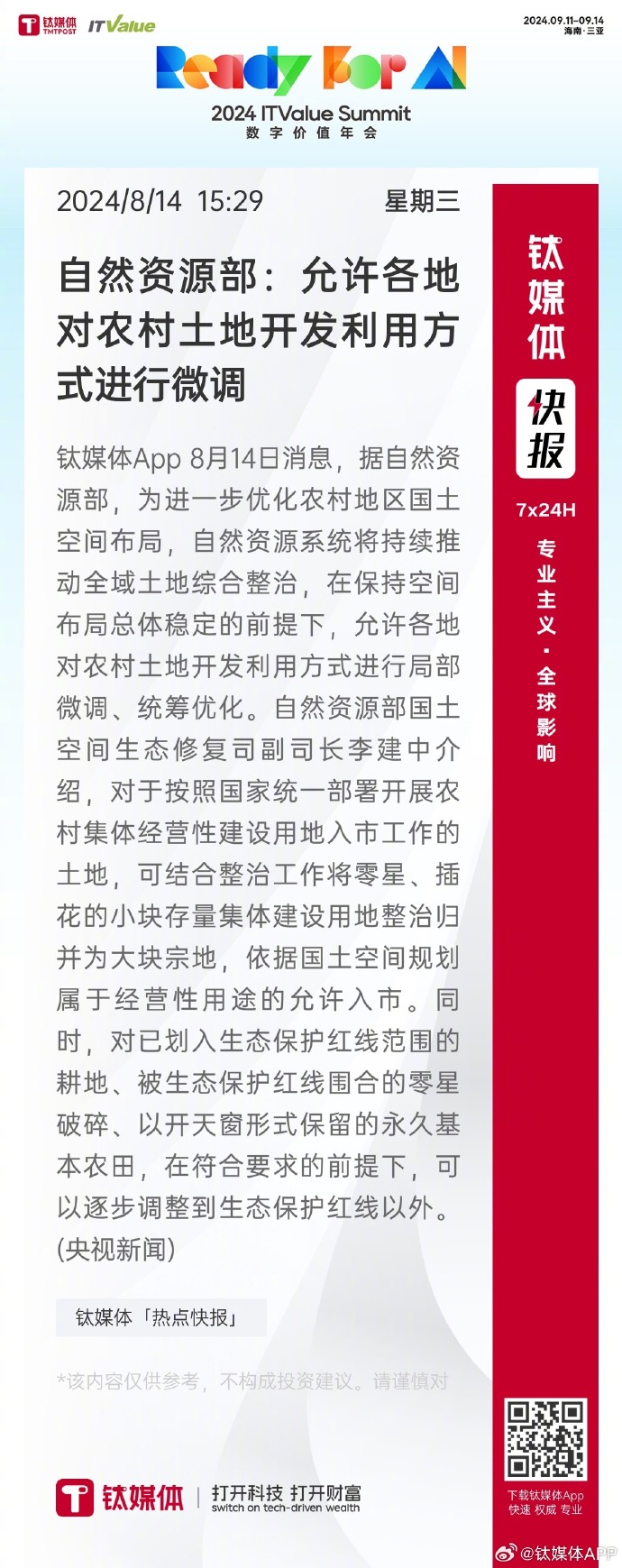 国土规划合并最新动态，最新消息汇总