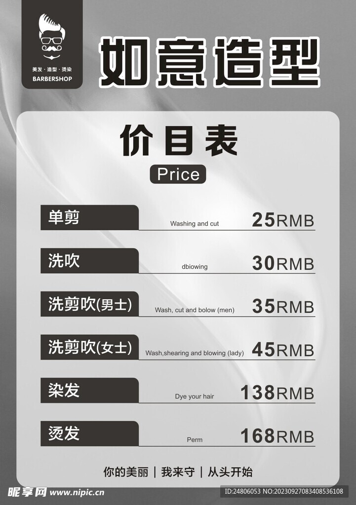 美发店最新价格表与发型背后的温情故事图片汇总