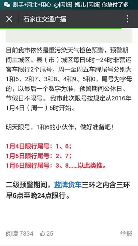 石家庄四月份限号调整通知，回顾与影响分析
