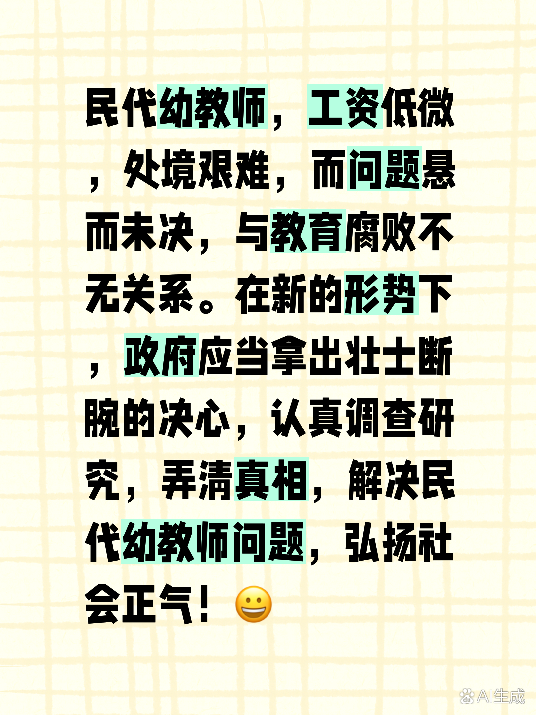 民代教师问题最新动态与一场自然美景的疗愈之旅