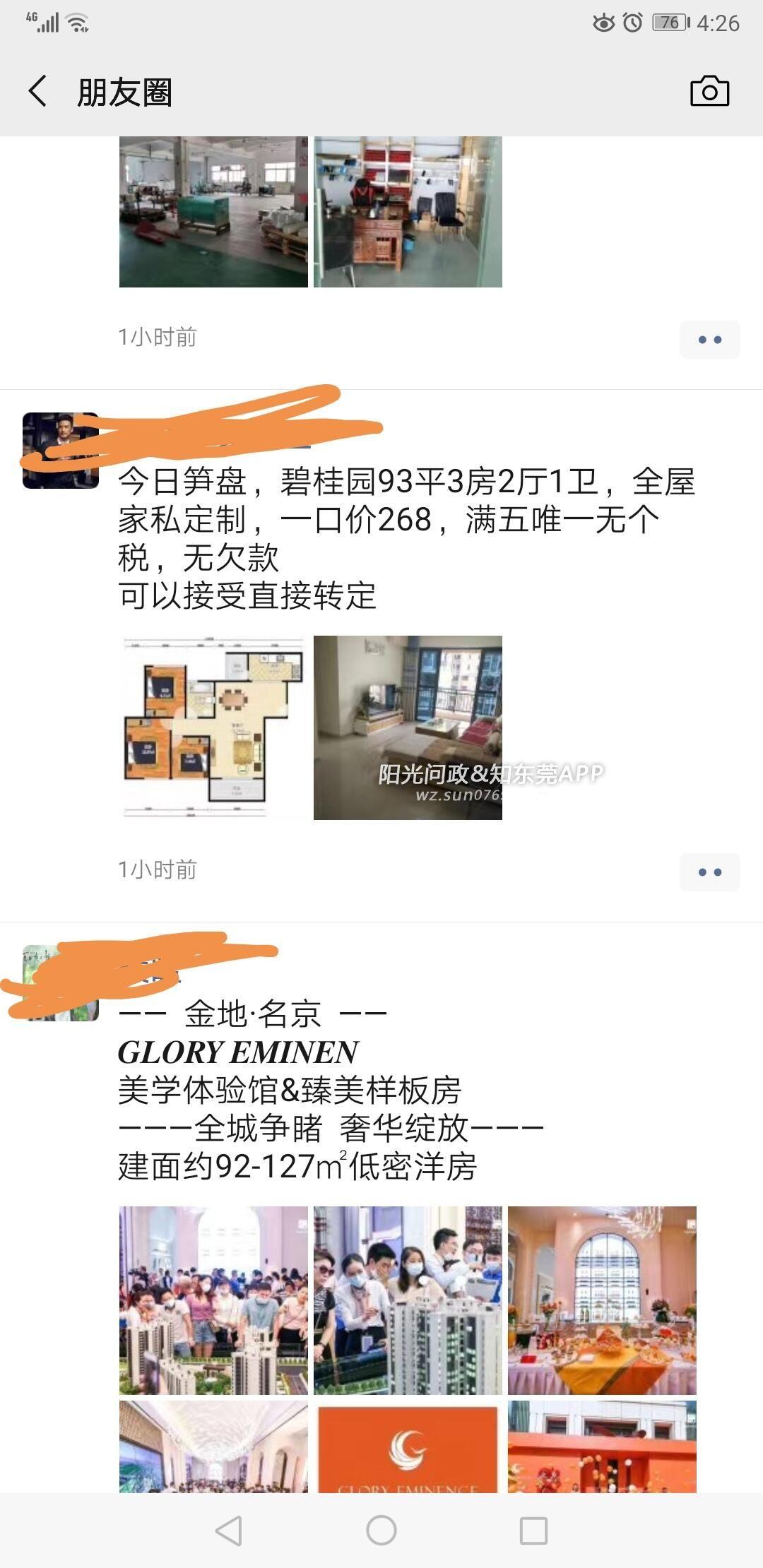 招远二手房最新信息概览