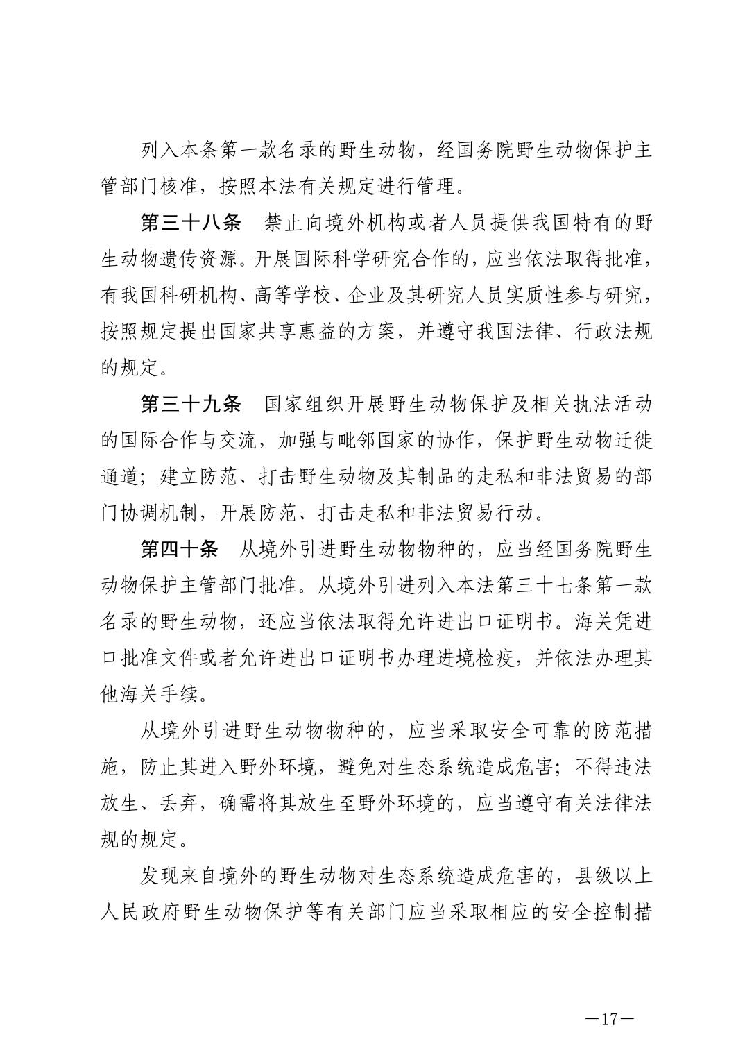 最新野生动物保护条例，时代进步与自然的和谐共舞