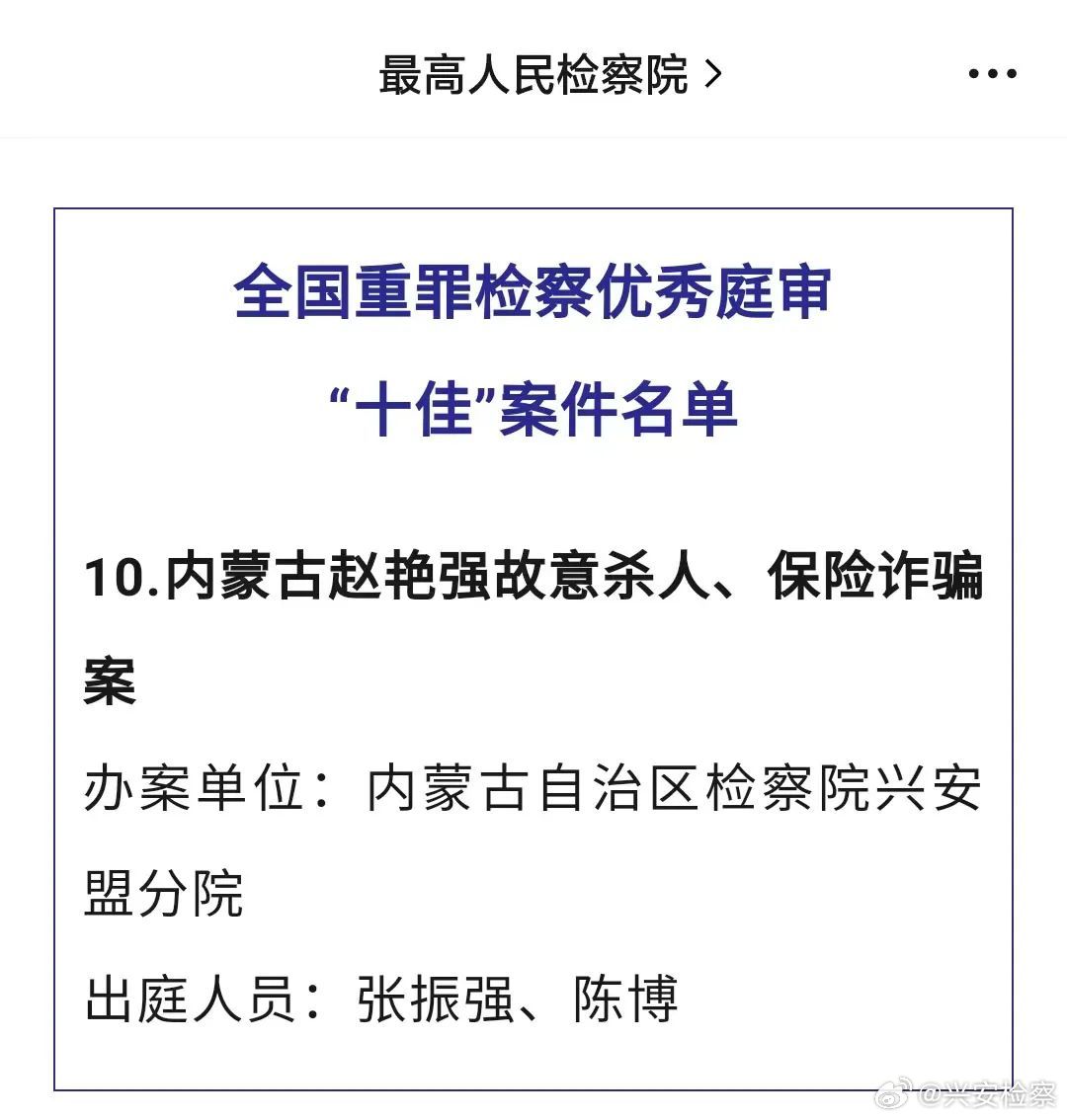 兴安盟检察院最新立案揭秘，日常温馨与案件背后的故事