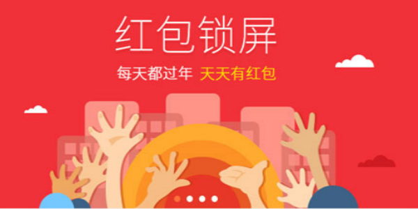 红包锁屏最新官方版使用指南及步骤介绍