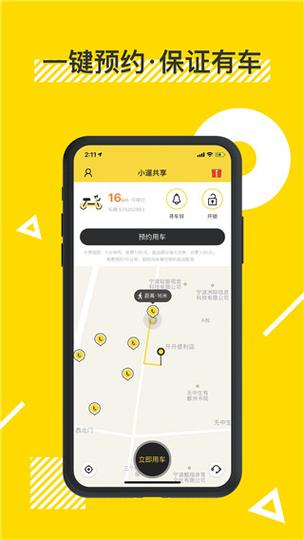 小黄车最新版本下载深度探讨与观点分析