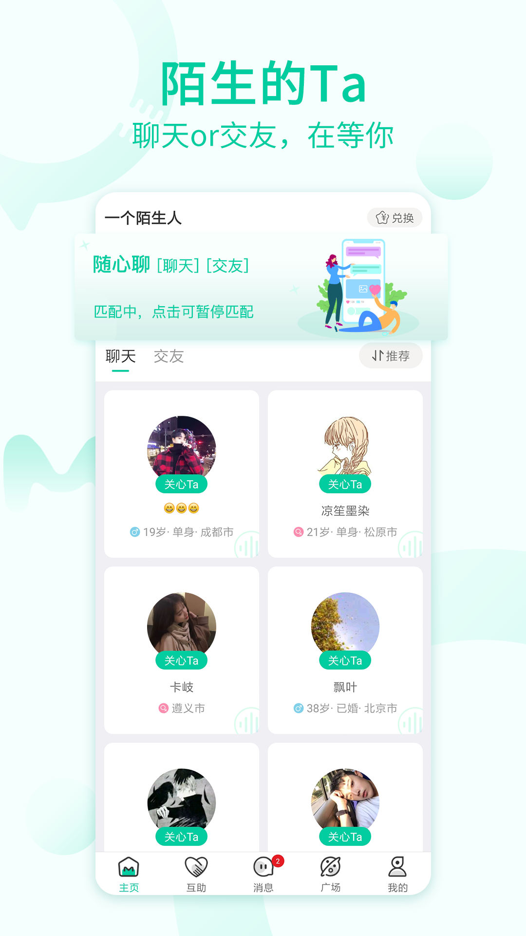 探索最新版与陌生人聊天，新型社交方式的魅力探索