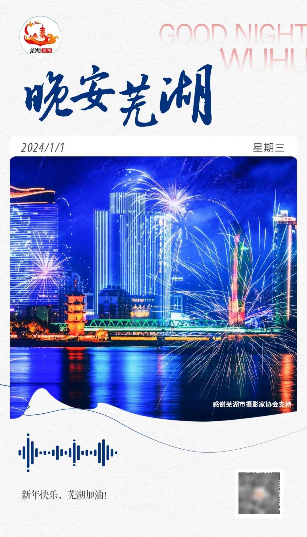 芜湖生活传真最新一期，变化带来的自信与成就感展现