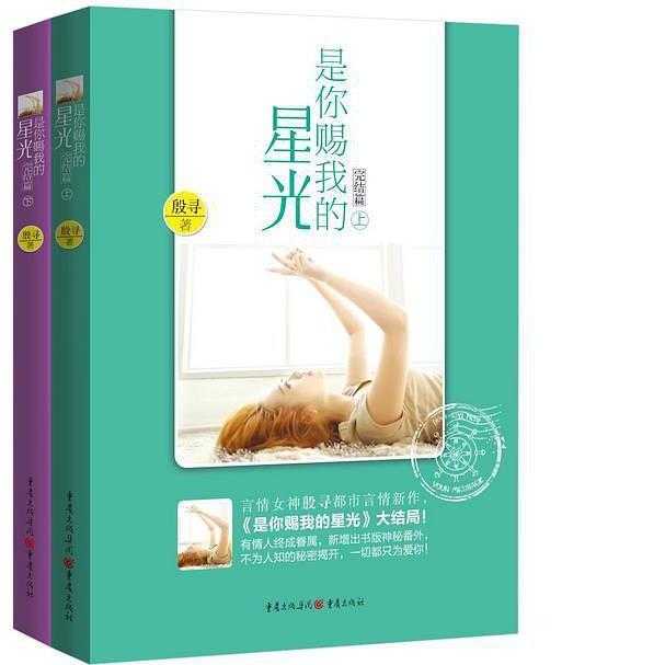 是你赐我星光最新章节更新，璀璨星光下的情感篇章