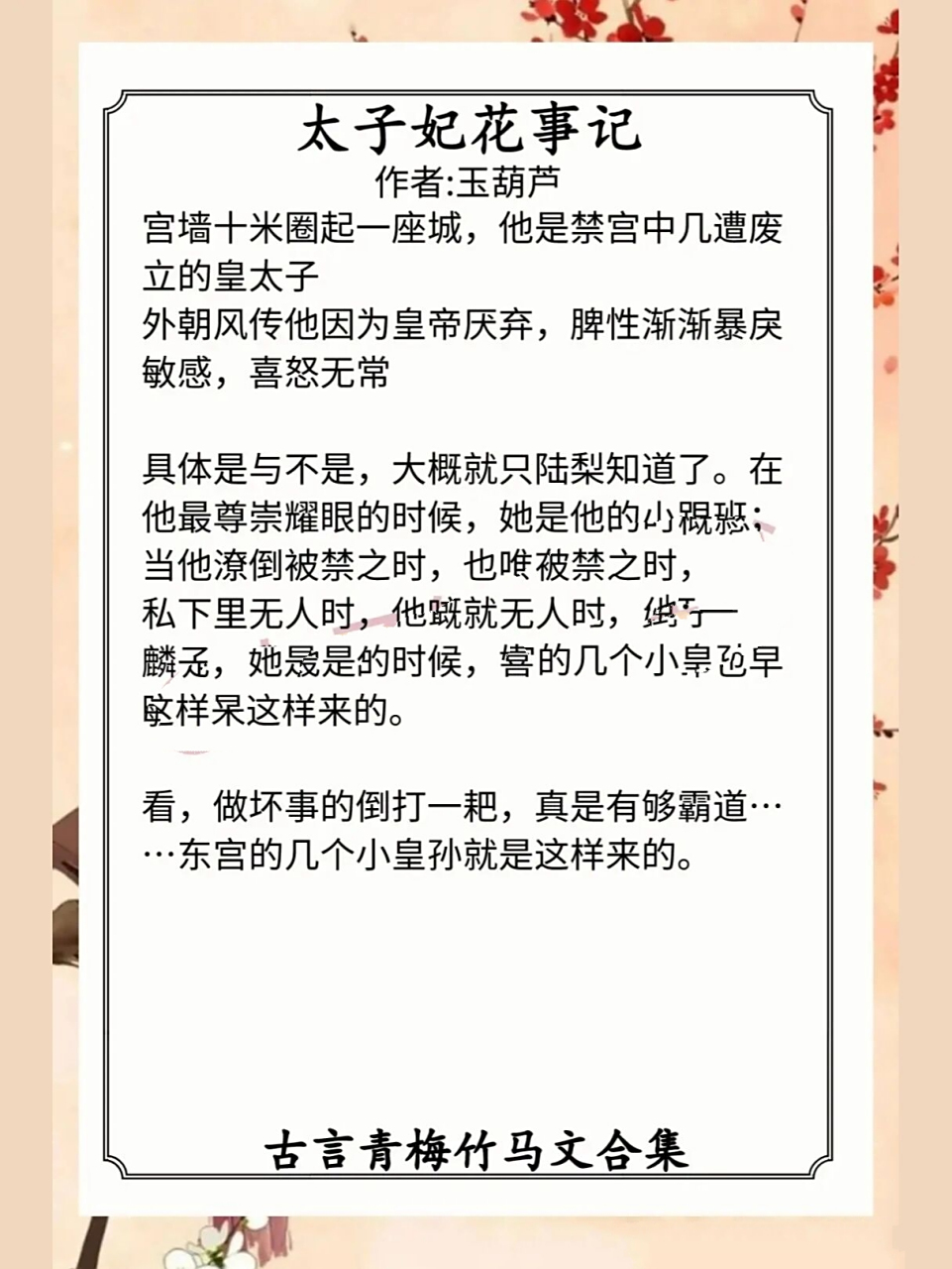 太子妃花事记最新章节，繁花似锦的时代传奇揭秘